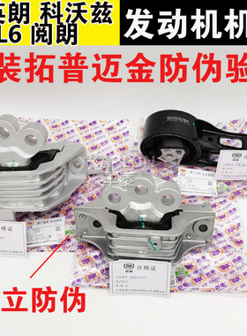 适用别克英朗阅朗GL6雪佛兰科沃兹科鲁泽发动机机脚垫变速箱支架
