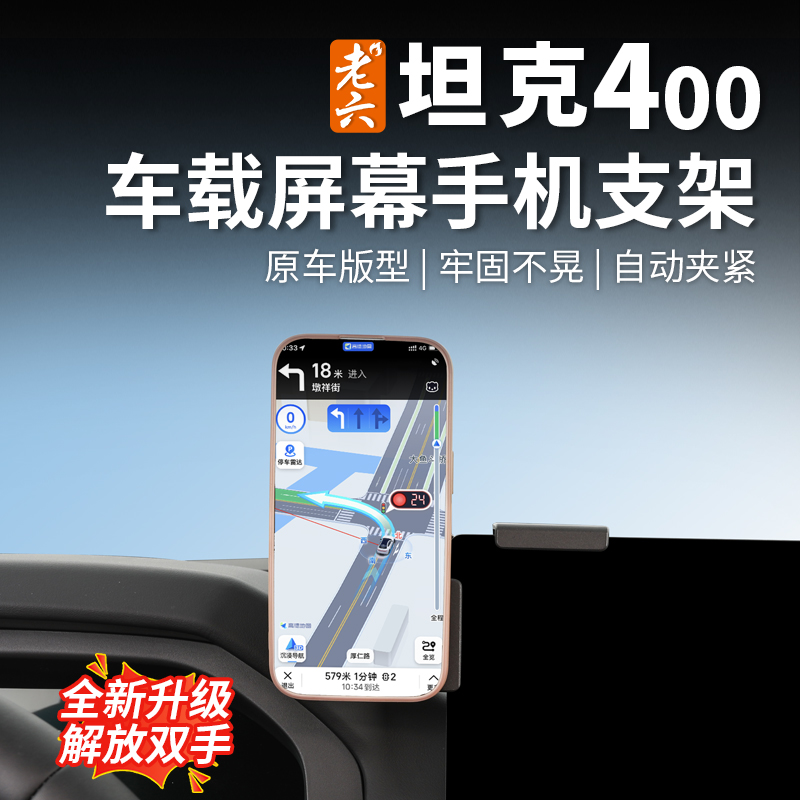 26款坦克400专用手机支架