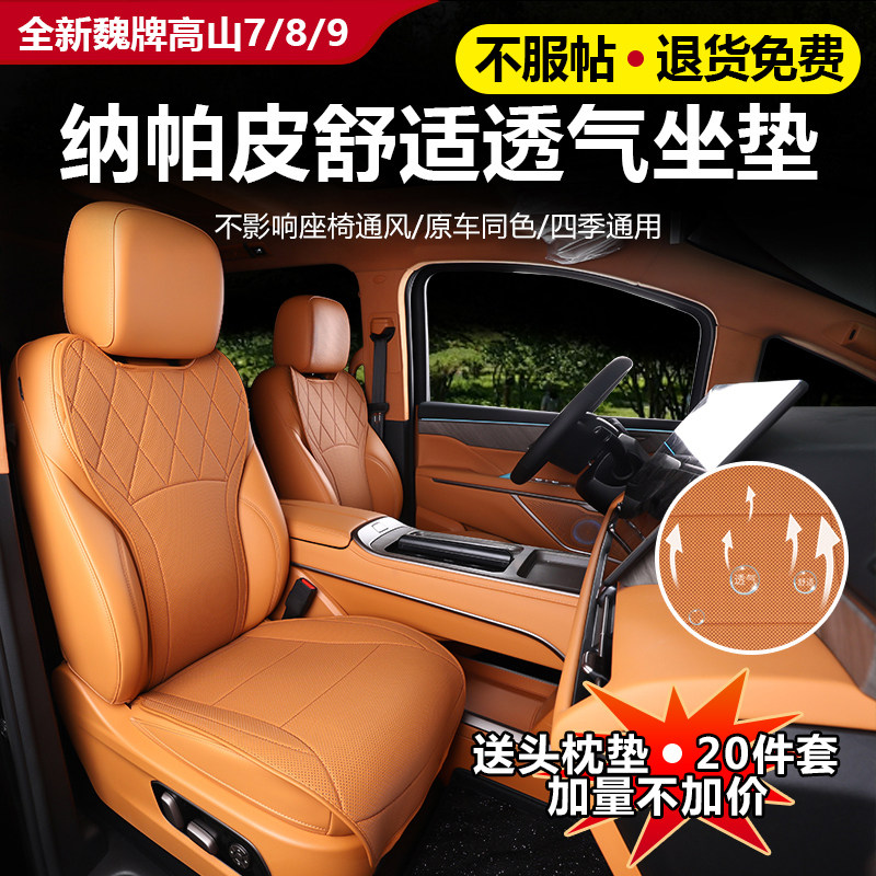 25款魏牌高山7/8/9专用四季通用透气半包坐垫坐套座椅保护套防护,汽车用品/电子/清洗/改装,专车专用座套/座垫,淘宝优惠券,粉丝福利购,淘宝优惠卷