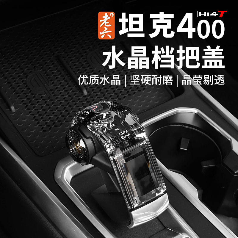 坦克400发光豪华水晶档把