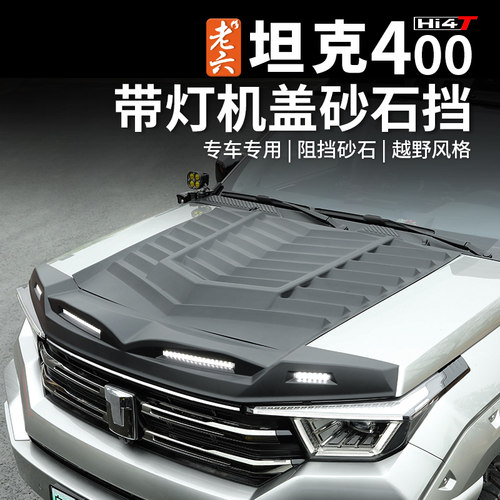 砂石挡流光灯机盖罩专车专用