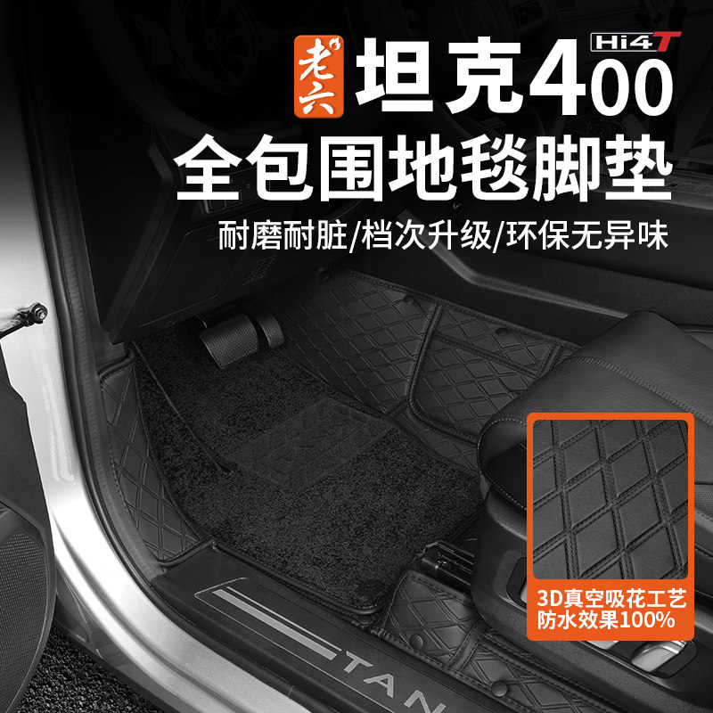 坦克400全包3D皮革脚垫