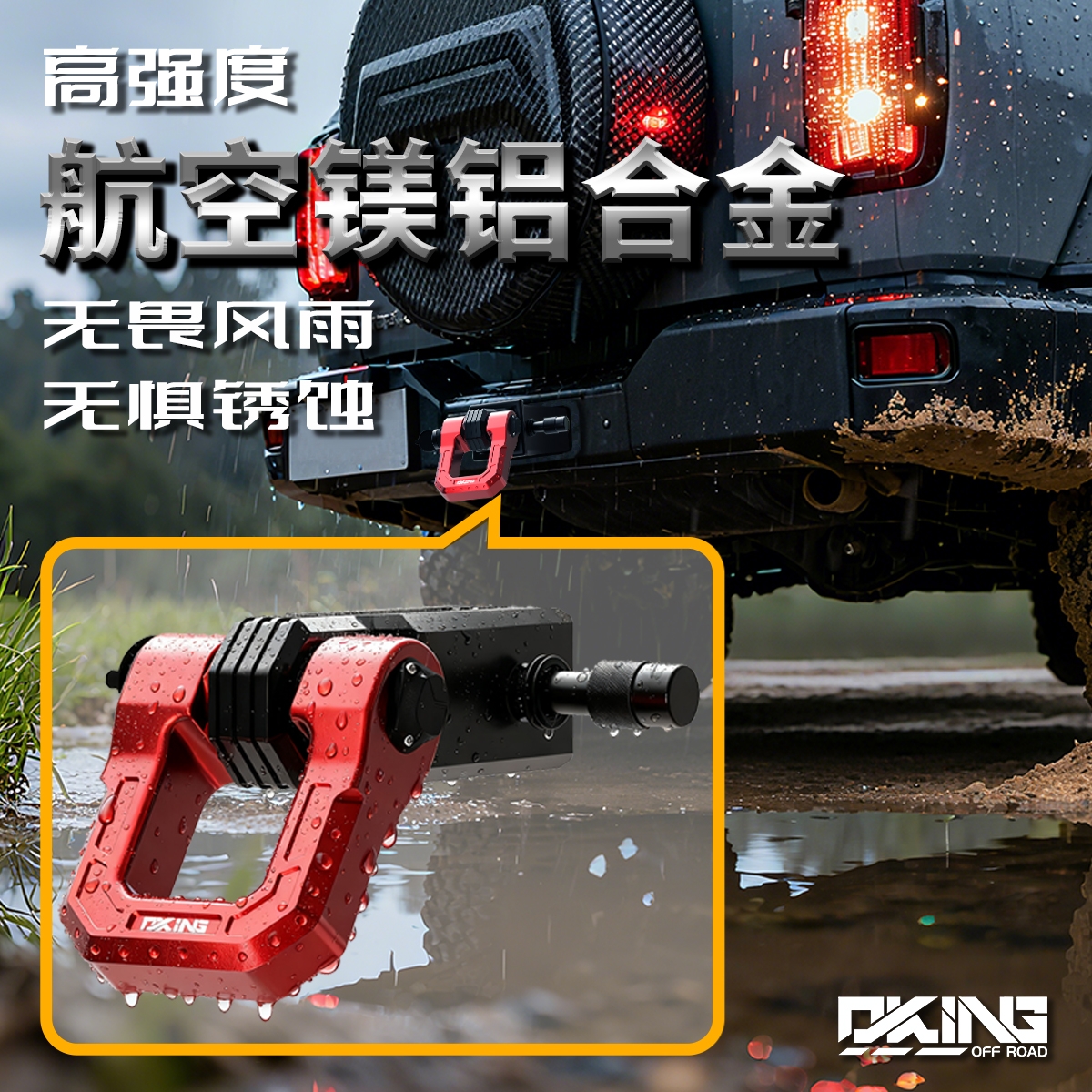 26款坦克400专用拖车钩