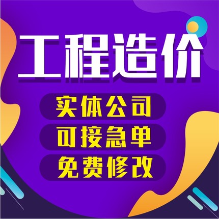 成本核算代做预算工程造价广联达建模组价钢结构园林绿化土建建模