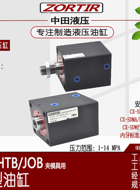 方形夹模具用液压缸HTB/JOB/CX-SD50/63/80/100/125立式薄型油缸