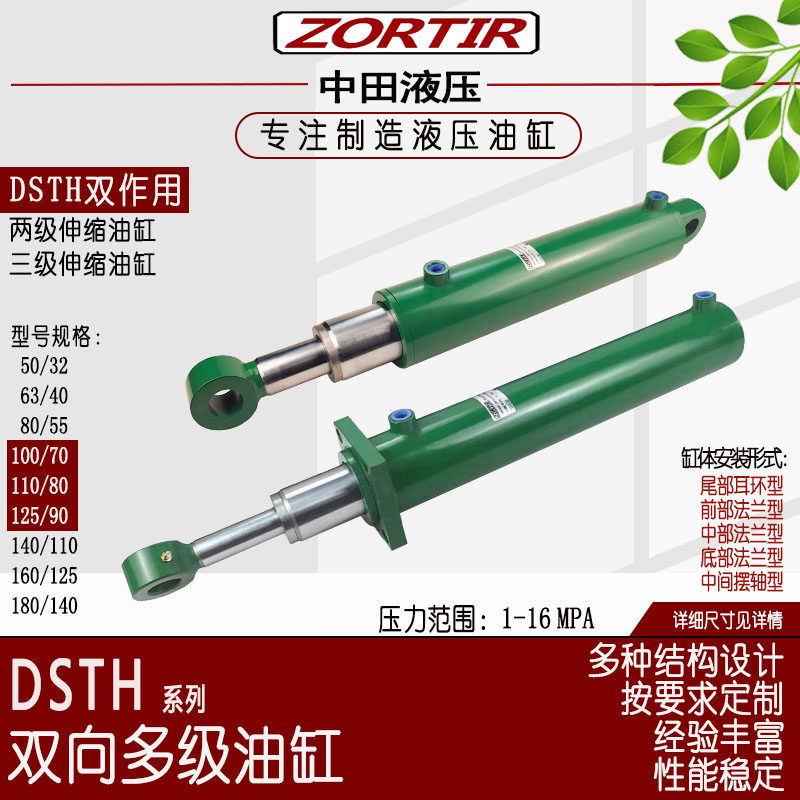 双作用多级油缸DSTH两节伸缩缸