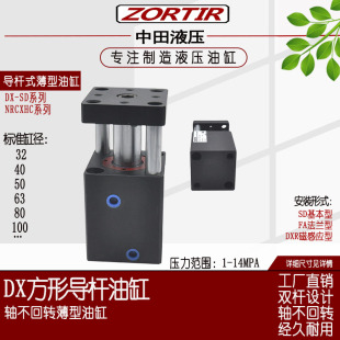 不旋转液压缸NRCXHC/DX-SD32/40/50/63/80/100薄型带导杆油缸