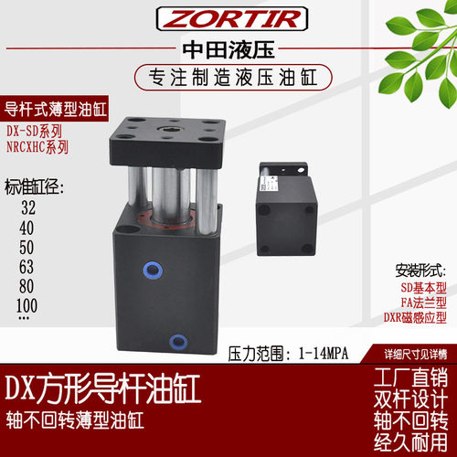 DX方形导杆式薄型液压油缸