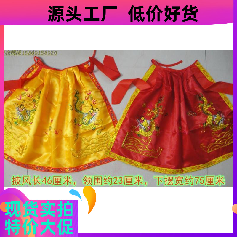 刺绣45cm红黄龙披风皇袍佛衣萻萨娘娘披肩佛像神像装饰用仙女妈祖