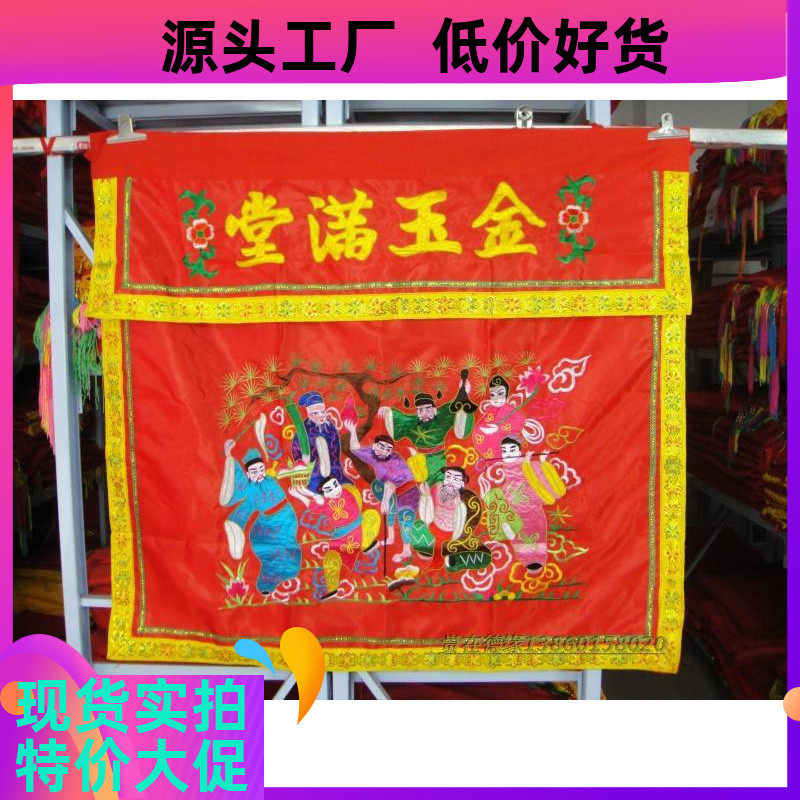 新款1米八仙桌围桌裙横围神台围布中案布帷幔家居喜庆用传统刺绣