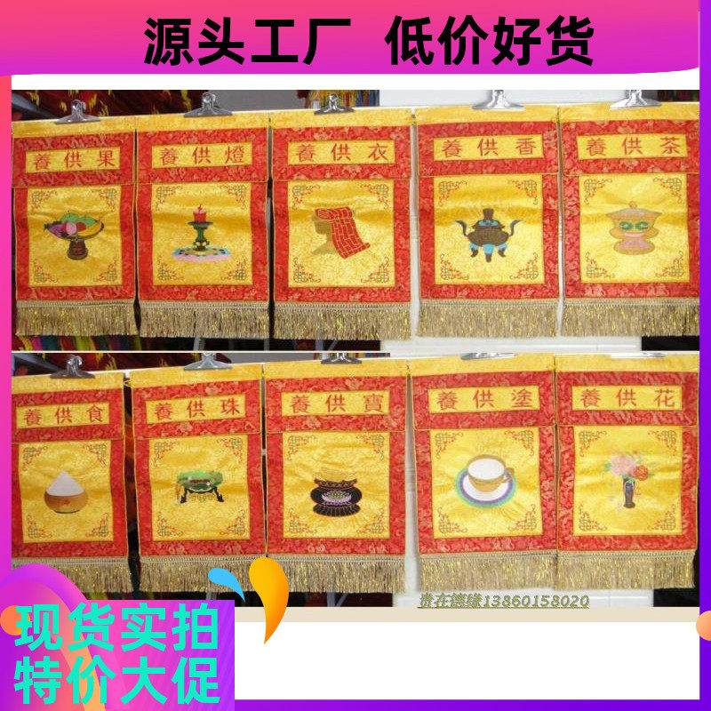 花缎布刺绣十供养进水陆演戏用品