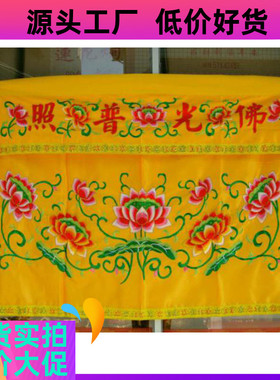 贵在德缘1.5米佛光普照刺绣莲花桌围 荷花桌裙佛堂装饰围案布帘特