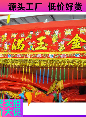 传统金玉满堂2米6尺儿童金版横幅凸绣八仙彩门眉龙门佛帐乔迁装饰