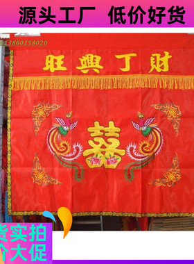 贵在德缘绣品1米财丁兴旺双凤囍桌围家喜庆桌裙佛堂寺庙神台帷幔