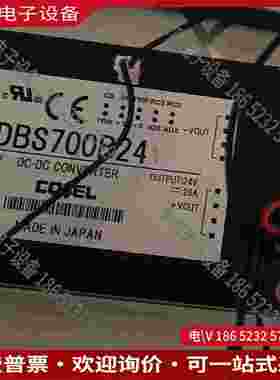 拍前询价：DPF1000 COSEL交流电源隔离模块DBS700B24