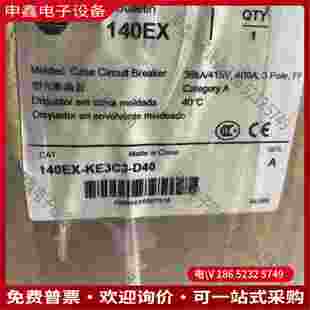 KE3C3 拍前询价：AB罗克韦尔 断路器 140EX 全 D40