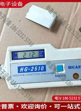 请询价：BCAE HG-2510轴承振动检测仪 测振仪振动烈度仪