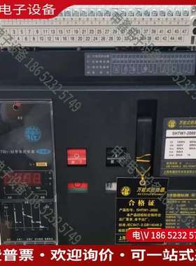 请询价：上海华通低压SHTW1-2000系列万能式断路器3200M智