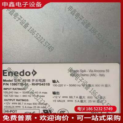 请询价：ENEDO  451B开关电源  P/N159077B-01