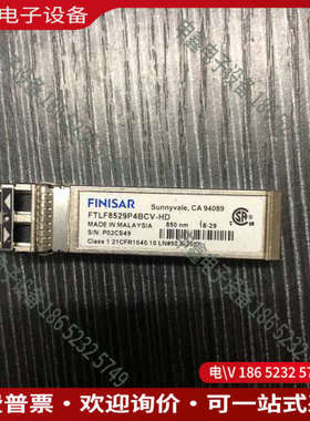 询价：HDS 5562178-A FTLF8532P4BCV-HD