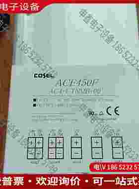 拍前询价：cosel ace450f ac4-utnmb-00