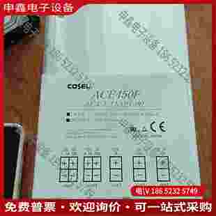 拍前询价：cosel ac4 utnmb ace450f