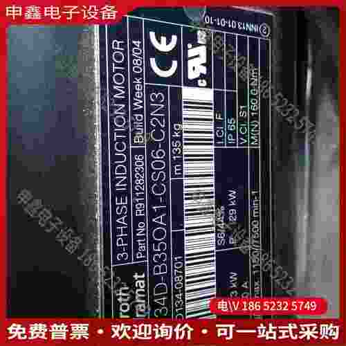 拍前询价：力士乐电机 2AD134D-B35OA1-CS06-C2N3