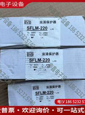 请询价：科安达BVB浪涌保护器模块SFLM-220一盒3个一共5