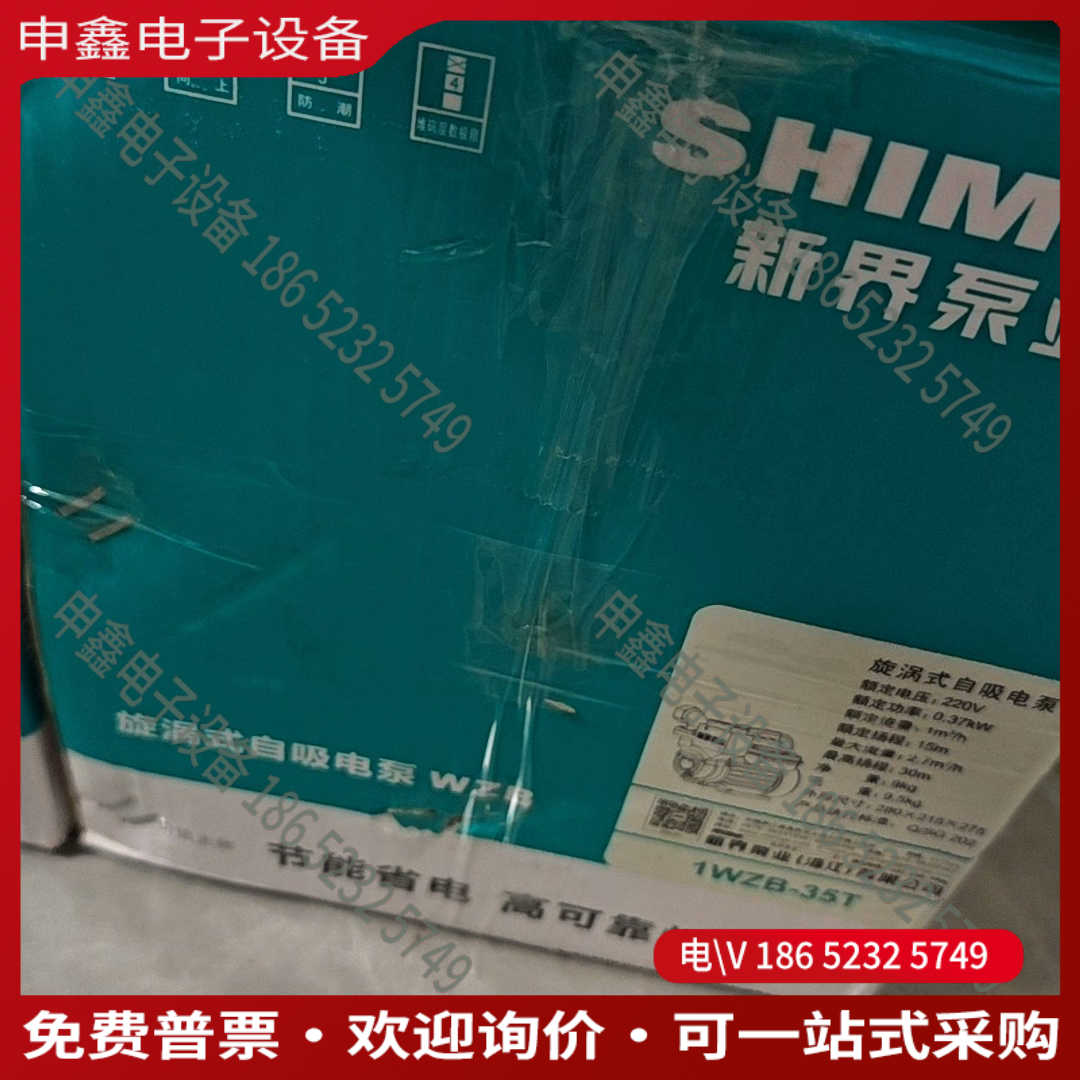 议价：新界漩涡式自吸电泵1WZB-35T仅拆封未使用带包