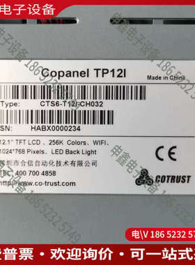 询价：COTRUST合信触摸屏CTS6＿T12I＿CH032