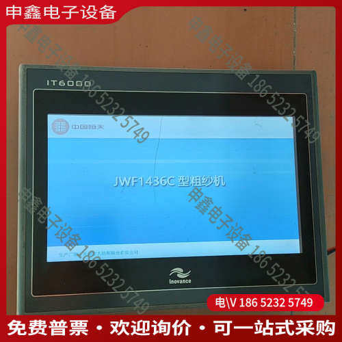 询价：天津宏大粗纱机JWF1436C触摸屏 显示屏 it6000e