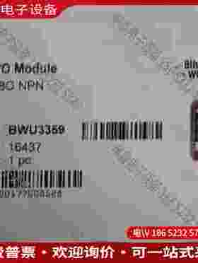 拍前询价：BWU3359 德国Bihl+Wiedemann必威包装