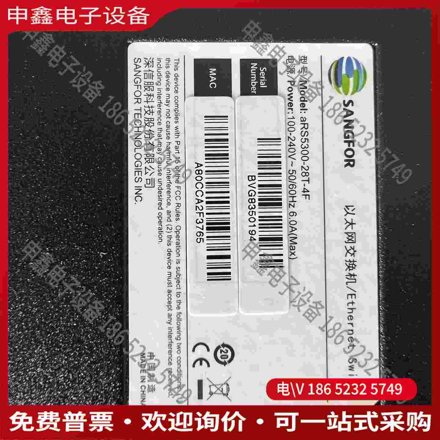 拍前询价：交换机型号ars5300-28T-4f