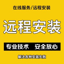 远程安装PS AI CDR 2025 CS6X4软件平面广告设计软件卸载疑难问题