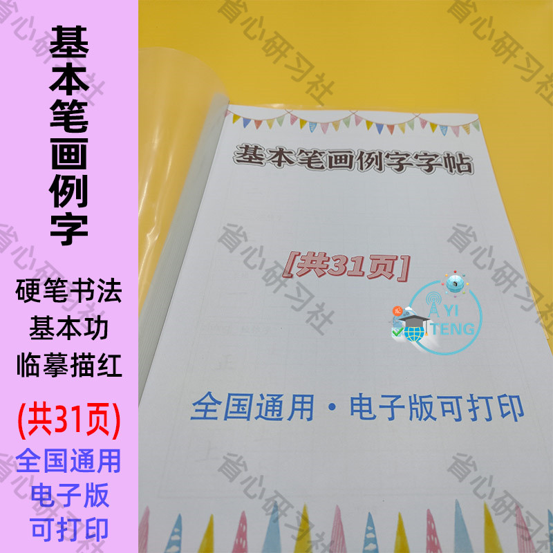 学生硬笔书法36种基本笔画巩固训练例字描红练习字帖电子版可打印