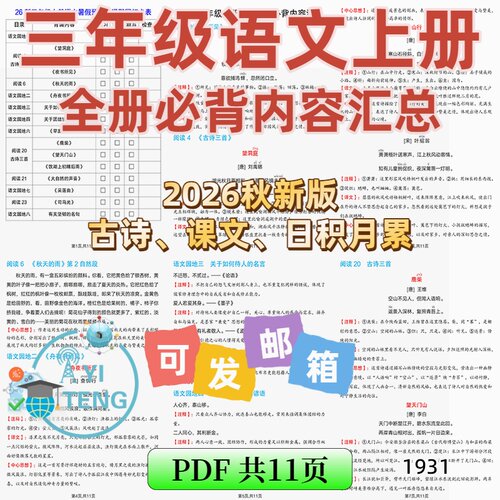2026秋二升三年级上册语文暑假必背诵课文知识内容默写表电子版