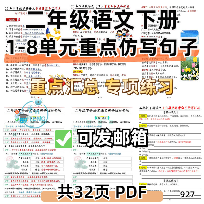 2025新小学语文二年级下册课内重点仿写句子专项练习电子版资料