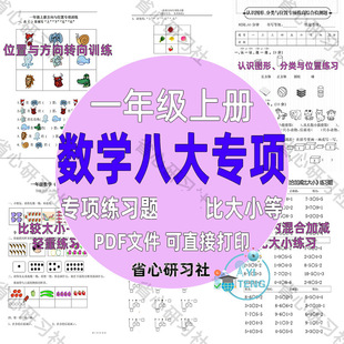 一年级数学上册专项训练位置方向图形认识练习题期末复习电子版