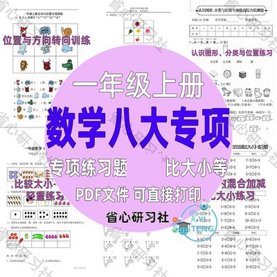 一年级数学上册专项训练位置方向图形认识练习题期末复习电子版