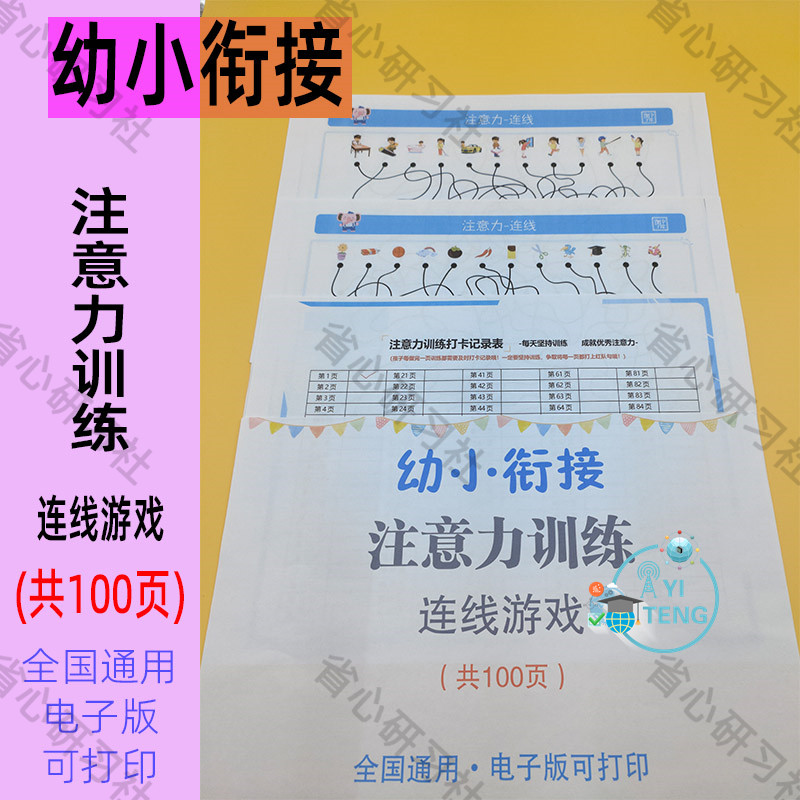 儿童专注力训练注意力连线幼儿控笔运笔连线练习亲子游戏电子版