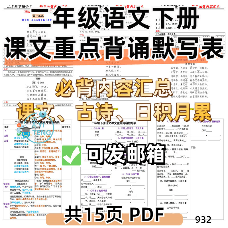 小学语文二年级下册必背课文重点知识古诗日积月累默写电子版资料