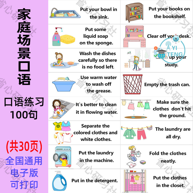 小学英语家庭场景日常常用口语练习100句电子版闪卡学习资料素材