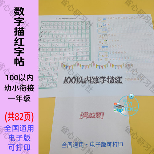幼儿童数学启蒙0-100数字描红趣味点阵控笔练习字帖电子版资料pdf