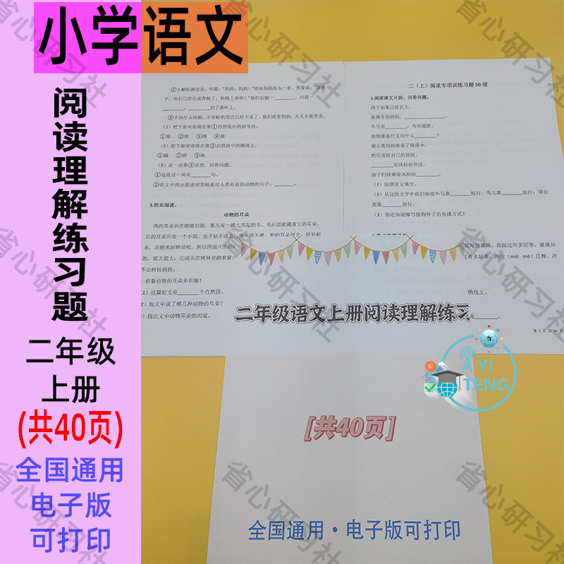 小学语文二年级上册课外阅读理解专项练习复习题电子版学习资料