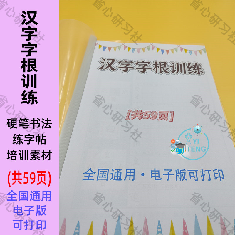 学生硬笔楷书书法练字字帖汉字字根专项训练每日打卡电子版资料