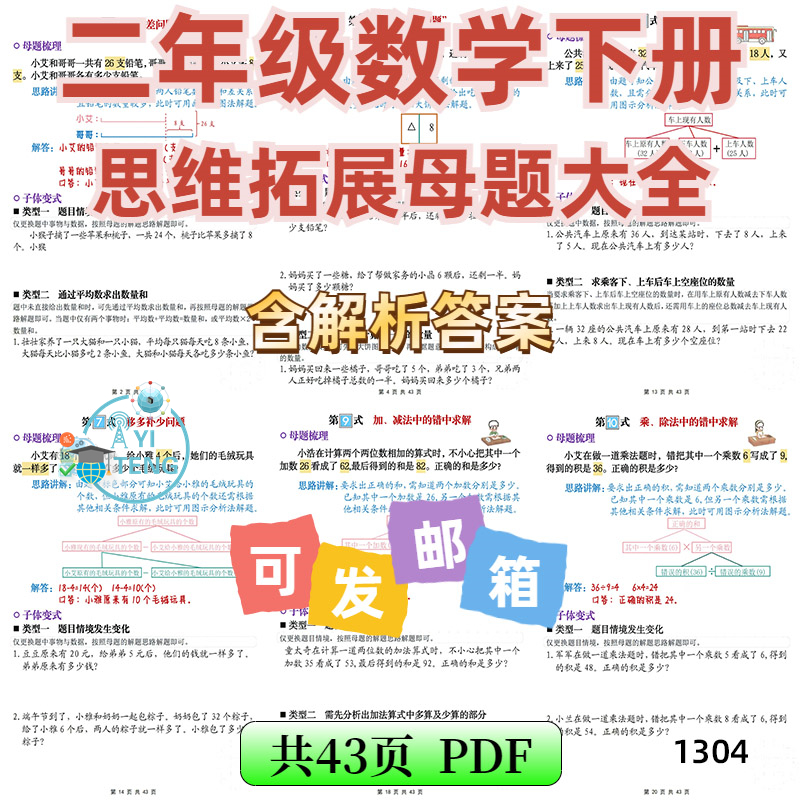 小学数学二年级下册思维母题应用题拓展十大题型复习电子版资料