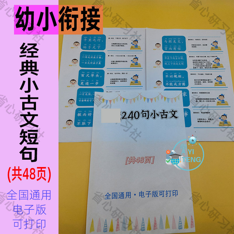 经典240句小古文短句文言文注释小学1-6古诗文言文背诵晨读电子版