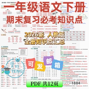 2026春一年级语文下册期末十六大必考知识点高频考点复习电子版