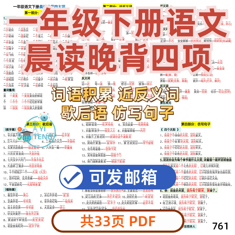 小学语文一年级下册必背内容晨读晚背词语积累仿写句子电子版资料