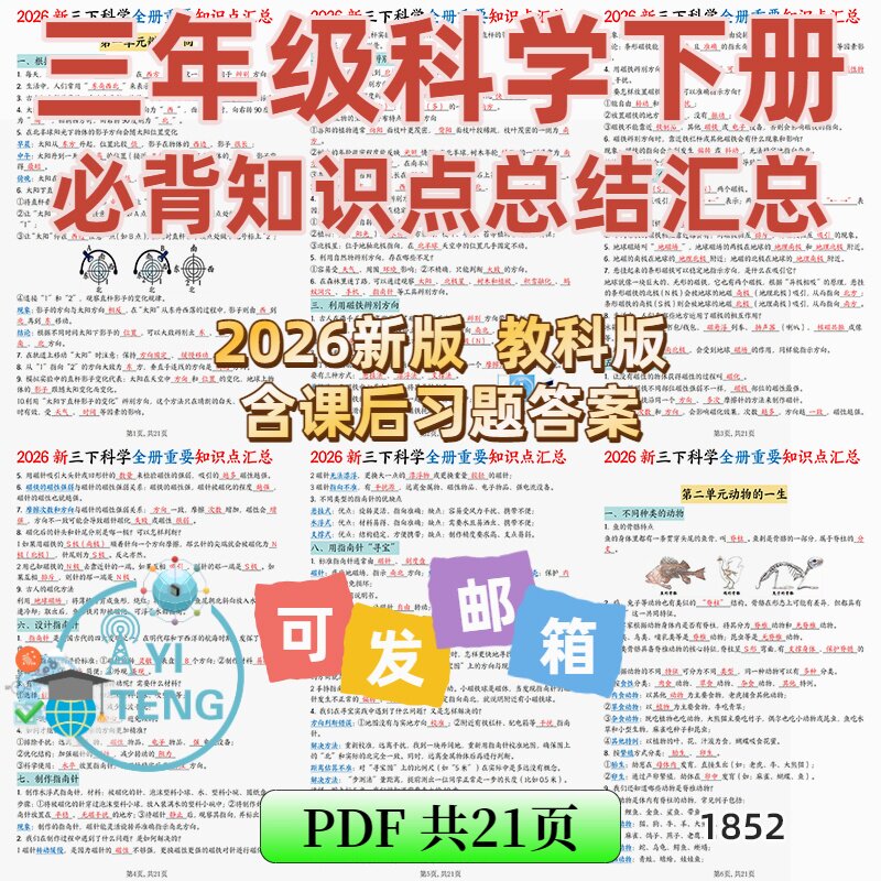 2026科学三年级下册教科版必背知识点总结课后习题答案电子版资料